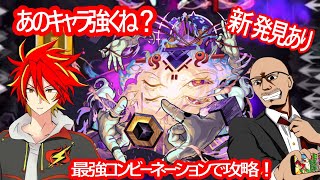 【モンスト】初コラボで新轟絶ムラクシャの攻略していきます