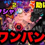 【モンスト】助けて！ヒーロー！！ムラクシャが難しいよ！【初回攻略】