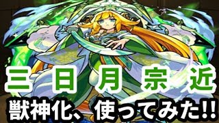 【モンスト】三日月宗近獣神化使って、パラドクス初見攻略に挑んでみた!!【轟絶】