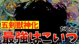 【モンスト】ヤツは天下五剣の中でも最強。【獣神化おめでとう】