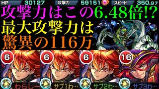 【モンスト】エリミネイターの手もドリアードも殴りで倒せる!?『鬼丸国綱』獣神化をガチ厳選して使ってみた!!【フラパ獣神化】