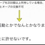 キズナオーブガチ勢、無謀にも今回の改悪に署名での対抗を画策【モンスト】