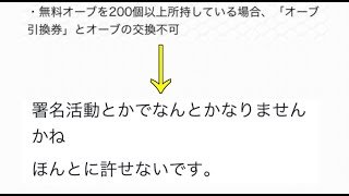 キズナオーブガチ勢、無謀にも今回の改悪に署名での対抗を画策【モンスト】