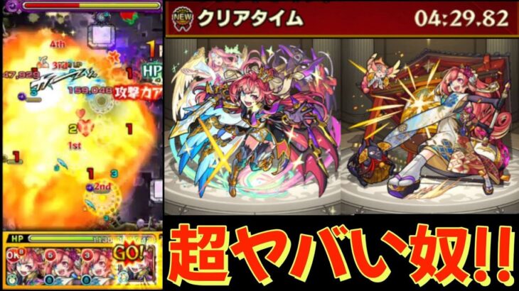 モンスト【ソロモン】獣神化艦隊!!超強火力で轟絶アンフェア攻略!!