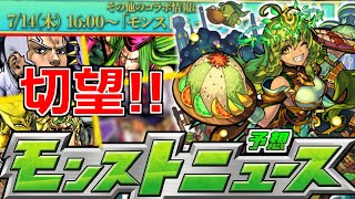 【モンスト】「ジョジョコラボ」いよいよ判明!!…大予想!あのキャラは出てくる!?期待高まる明日のニュース…運営さん頼むぞ!!【獣神化改】