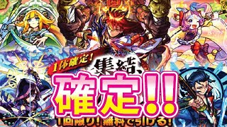 【モンスト】天下五剣ガチャ確定！！