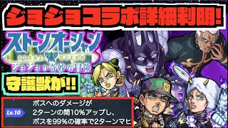 【ジョジョコラボ】詳細判明!!『コラボ守護獣追加!!!』『超究極エンリコ・プッチ!!』『その他ミッションやアイテム獲得コンテンツも!!』《獣神化改ドン・キホーテ》【ぺんぺん】