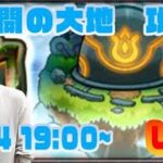 【モンスト】【視聴者マルチ】獣神竜集め！未開の大地　新拠点まで！【佐藤匠】