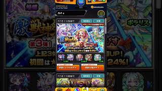 【モンスト】初回シングルガチャ引いたら限定ゲット！？【激獣神祭】