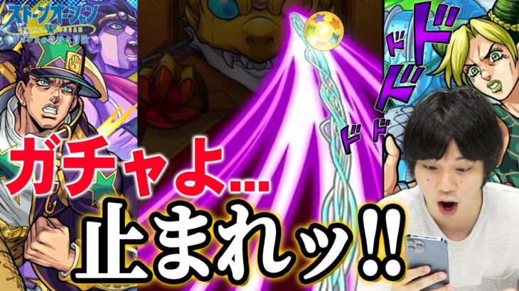 【モンスト】しろ『この神引きは…やれやれだぜ』ジョジョコラボついに開催ィィッ!!『空条徐倫』『空条承太郎』『ウェザー・リポート』コンプ狙いでガチャる！【ジョジョの奇妙な冒険コラボ】【しろ】