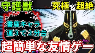 【フーファイターズ】究極も超絶もコイツ１体いれば友情ゲーで２分で周回可能！【モンスト】