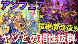 【アンフェア】ドンキ改が想像の８倍くらい強かってびびったw【モンスト】