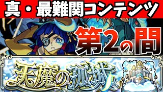 【モンスト】夏休み明けのテストで”中臣鎌足”間違えるストライカー0人説。【天魔の孤城/第2の間】