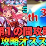 【モンスト】この攻略方法はマジであり!! 天魔の孤城《第1の間》あのキャラでゲージ飛ばし攻略!!