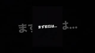 モンストガチャ禁1日目【モンスト】#モンスト #shorts #1