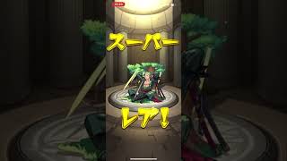 モンスト10連ガチャ                       ワンピース