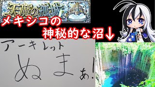 天魔10.192勝目～0遭遇.圧倒的沼【モンスト】