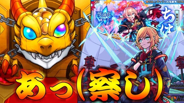 【モンスト】 遂に実装された100体目の限定キャラちはや！狙うしかねぇでしょ！！！