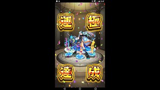 モンスト 　ワンピースコラボガチャ回してみよう！　1024枠目　マルチ参加は概要欄からどうぞ！