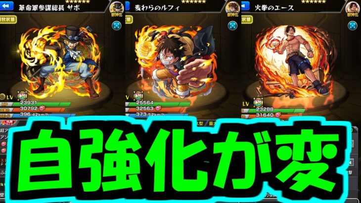 ルフィの自強化(1段階目)が2.5倍っておかしくない？【モンスト】