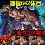 【 #モンスト 】《ワンピースコラボ》海は海賊！討入り！いざ鬼ヶ島 [ 超究極 ] “四皇 カイドウ” [ サブ垢とマルチ＃156 ][サブ垢(2)とマルチ＃113 ][ 相方とマルチ ＃21 ]