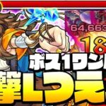 【モンスト】ボス1ワンパン!連撃キラーLも強すぎる!「獣神化改 リコル」超ADWや自強化SSで殴りもヤバイ火力に!◤リコル改◢【VOICEROID】【へっぽこストライカー】