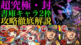 【モンスト】〇〇がマジで重要!?適正少ない人必見!!超究極封『ティルヴィング』を追憶の書庫キャラ2枠入りで攻略解説!!