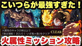 【モンスト】火力ごり押し！火属性2体編成ミッションを攻略！【超究極カイドウ】