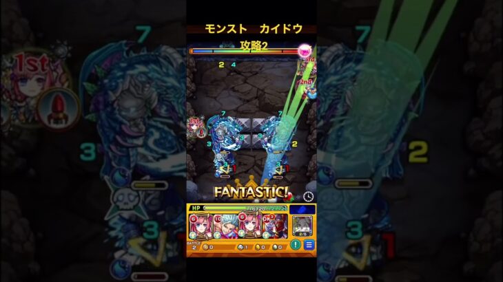 【モンスト　カイドウ】攻略2