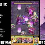 【モンスト】今夜はそっとライブ配信　 神殿周回【闇時2】0818