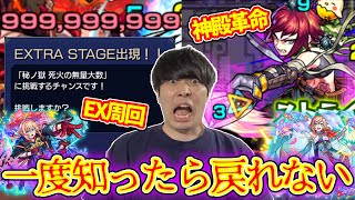 【裏21、無量大数、神殿革命】激獣神祭≪ちはや≫を知ったら戻れない快適さ【モンスト】