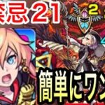 【モンスト】『ちはや』使ってみた！裏禁忌21で簡単にボス1ワンパン！？