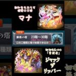 【モンスト】覇者の塔26階〜30階