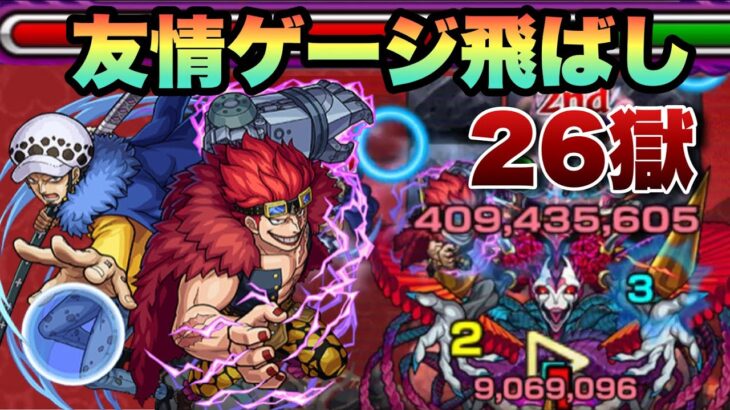 【モンスト】禁忌26でロー＆キッドのSSを使えばボス1でラスゲ分を飛ばせる！？《ワンピース》