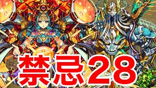 【モンスト】【禁忌28ノ獄】可能性の塊！！これは強いw【卑弥呼獣神化改】