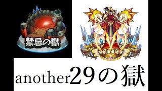 【モンスト】禁忌の獄　アナザーサイド　29の獄　光情を結びし独唱曲　獣神化改ロキ使ってみた