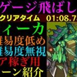 【モンスト】あの究極周回最強キャラでメダル大量ゲット!?『カティーカドラゴン』の周回パーティーを編成難易度別に3パターン紹介！