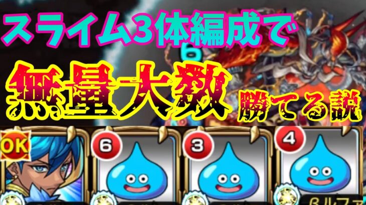 【前編】スライム3体いても無量大数勝てる説【モンスト】【裏21の獄】【禁忌の獄】【EX】