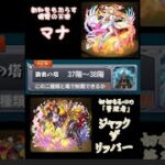 【モンスト】覇者の塔37階〜38階　二種モンスターチャレンジ！