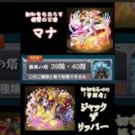 【モンスト】覇者の塔39階・40階　二種モンスターチャレンジ！