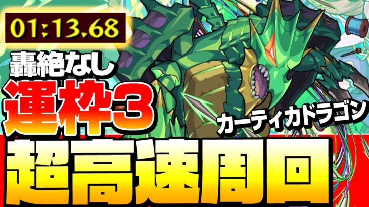 【モンスト】アイツが強すぎて超高速周回！運枠3【カーティカ・ドラゴン】轟絶運枠なし◤コード・ビブリア◢【カティーカ・ドラゴン】【モンスト】【VOICEROID】【へっぽこストライカー】