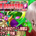 【モンスト】7チャンネル合同守護獣のカケラ集め企画第一弾！クシティ 究極！【参加型】