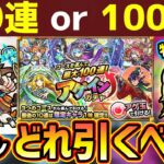 【モンストニュース解説(8/11)】※最大100連無料※アゲインガチャ開催！！新システム『レギュラー・セーフティ・チャレンジ』どのコース選ぶべき？超激アツ『特Lの園』も開催！ワンピース事前キャンペーン