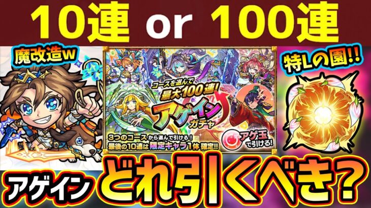 【モンストニュース解説(8/11)】※最大100連無料※アゲインガチャ開催！！新システム『レギュラー・セーフティ・チャレンジ』どのコース選ぶべき？超激アツ『特Lの園』も開催！ワンピース事前キャンペーン