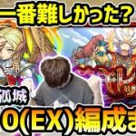 【天魔の孤城】8時間40分、初日に完全制覇！一番難しかったステージはどこ？何回目でクリアできた？天魔1~10の間、EXアーキレットの初回クリアパーティの振り返り＆総じての感想【けーどら】