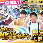 【モンスト】980円でピリカが狙える！？「初心者応援パックプレミアム」に手を出した男達！！