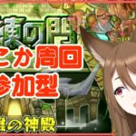 【モンスト】雑談。何しよう「リコリスLIVE配信」参加型マルチ