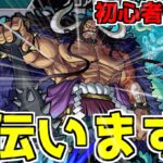 【モンスト】最終決戦！ガチ勢が視聴者マルチでカイドウ勝たせてやんよ~タイムシフト~【誰でもOK！】