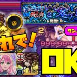 【モンスト】【ワンピース】超究極　カイドウ！これでOK！！ホームズ、ビナーがいればOK!ジョン万次郎でボス1ワンパンするコツと道中の立ち回りを徹底解説！！