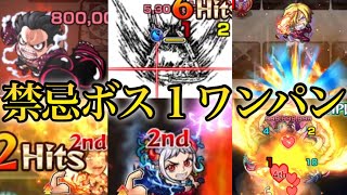 【SS演出集】ワンピースコラボのガチャ限で禁忌ワンパン６連発【モンスト】